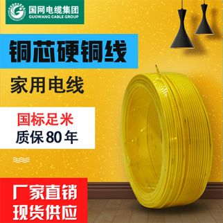 國網(wǎng)電纜 國標線纜BV2.5平方純銅芯家裝100米照明空調(diào)單芯單股 房地產(chǎn)采購電線